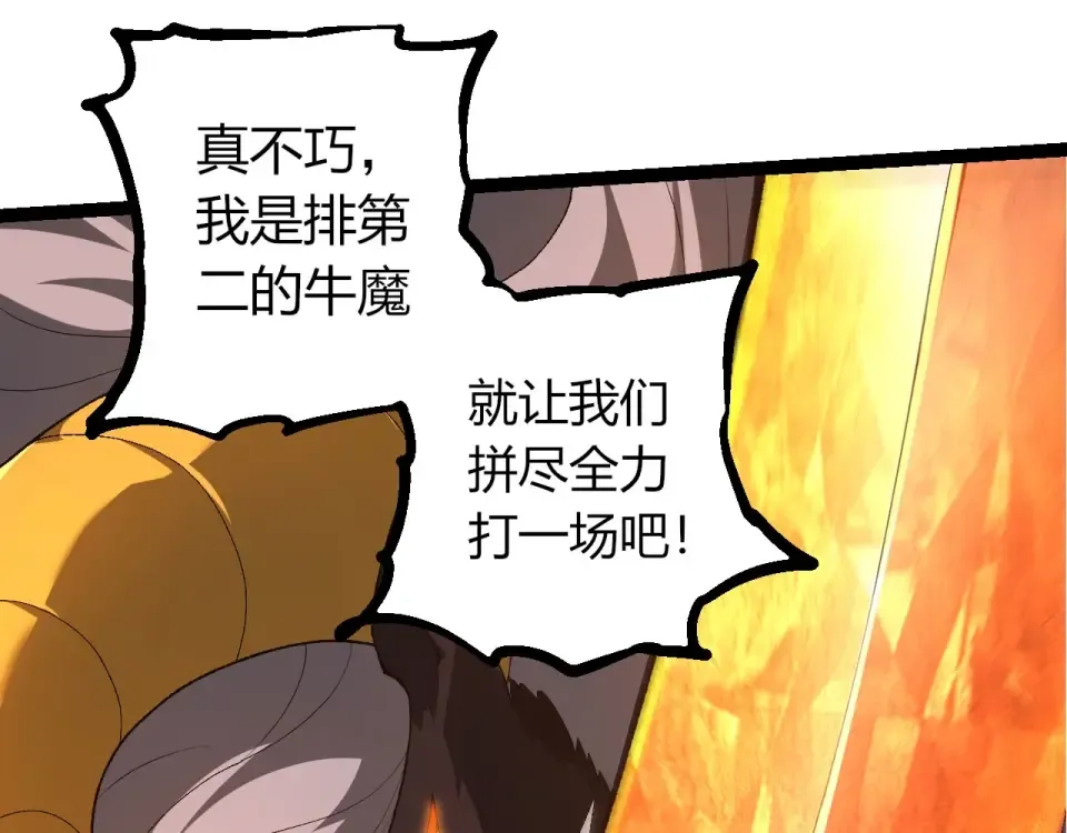 第471话 赤帝荡魔 第85页