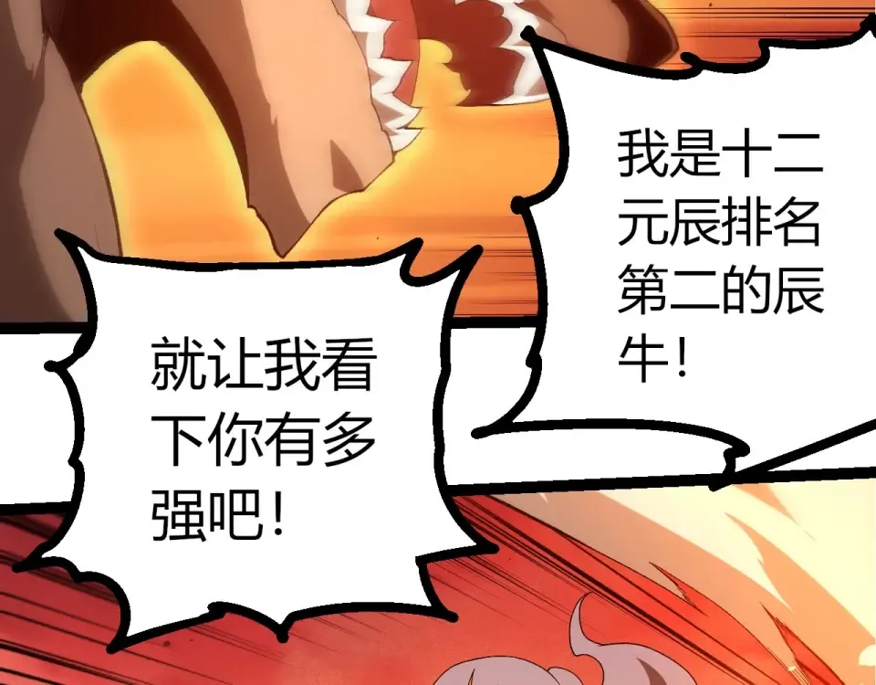 第471话 赤帝荡魔 第81页