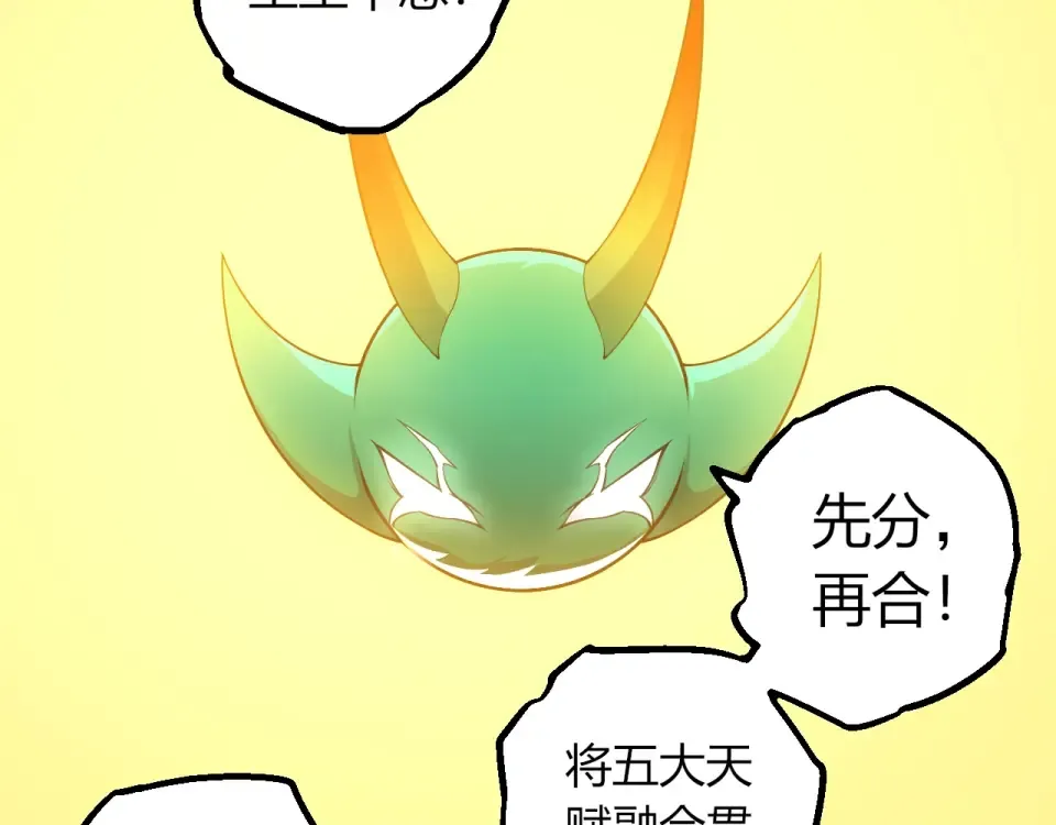 第475话 击退天庭 第102页