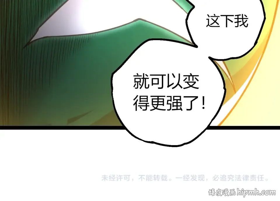 第475话 击退天庭 第104页