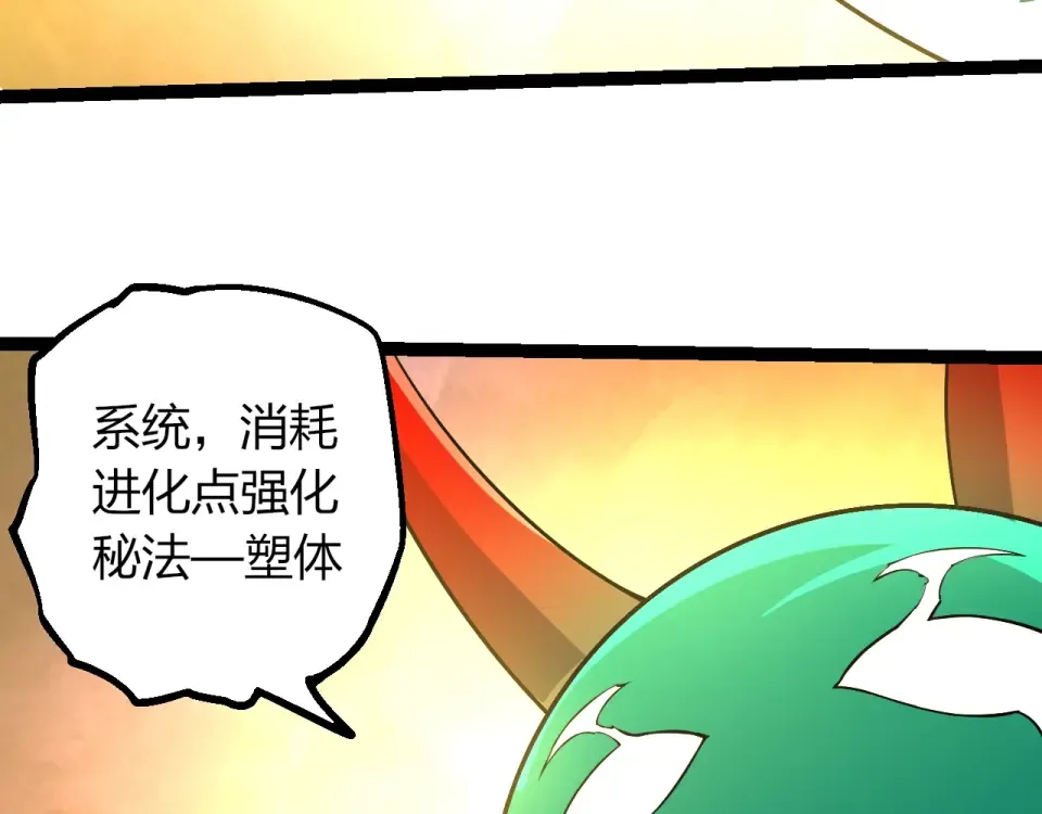 第475话 击退天庭 第81页