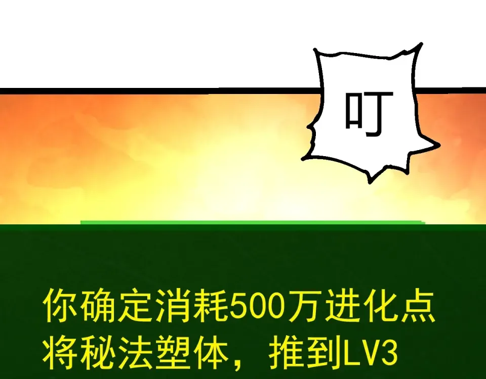 第475话 击退天庭 第83页