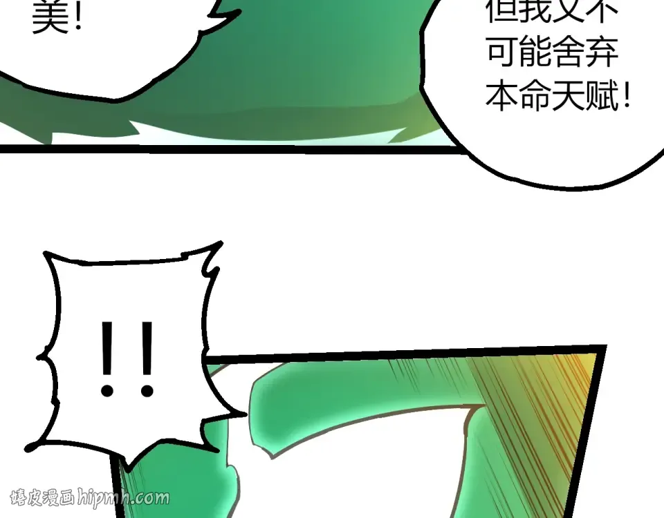 第475话 击退天庭 第96页