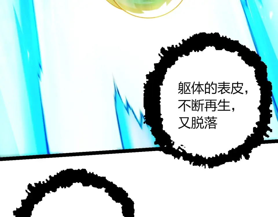 第475话 击退天庭 第92页