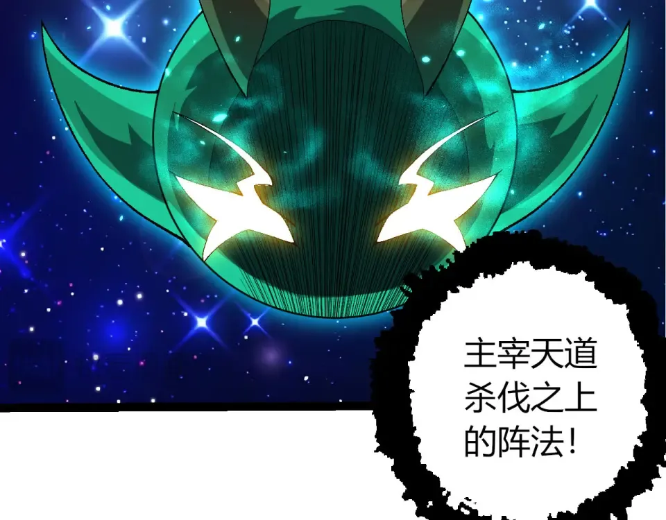 第477话 周天大阵 第41页