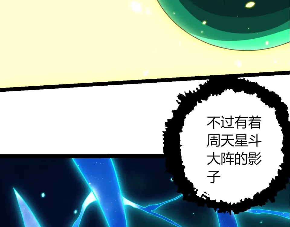 第477话 周天大阵 第51页