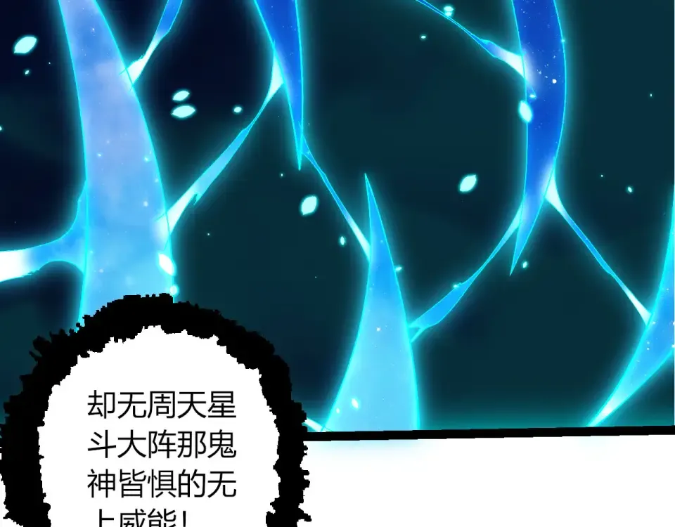 第477话 周天大阵 第52页
