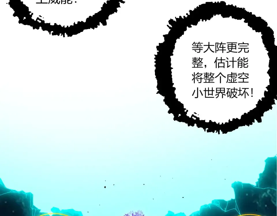 第477话 周天大阵 第53页
