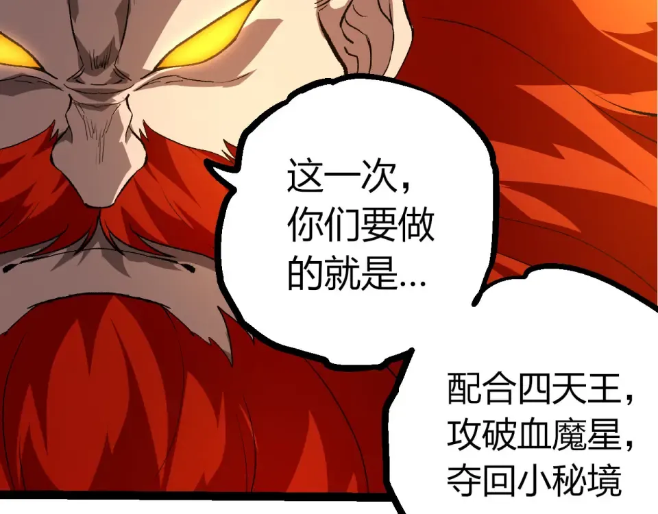 第478话 人造虚空生物 第11页