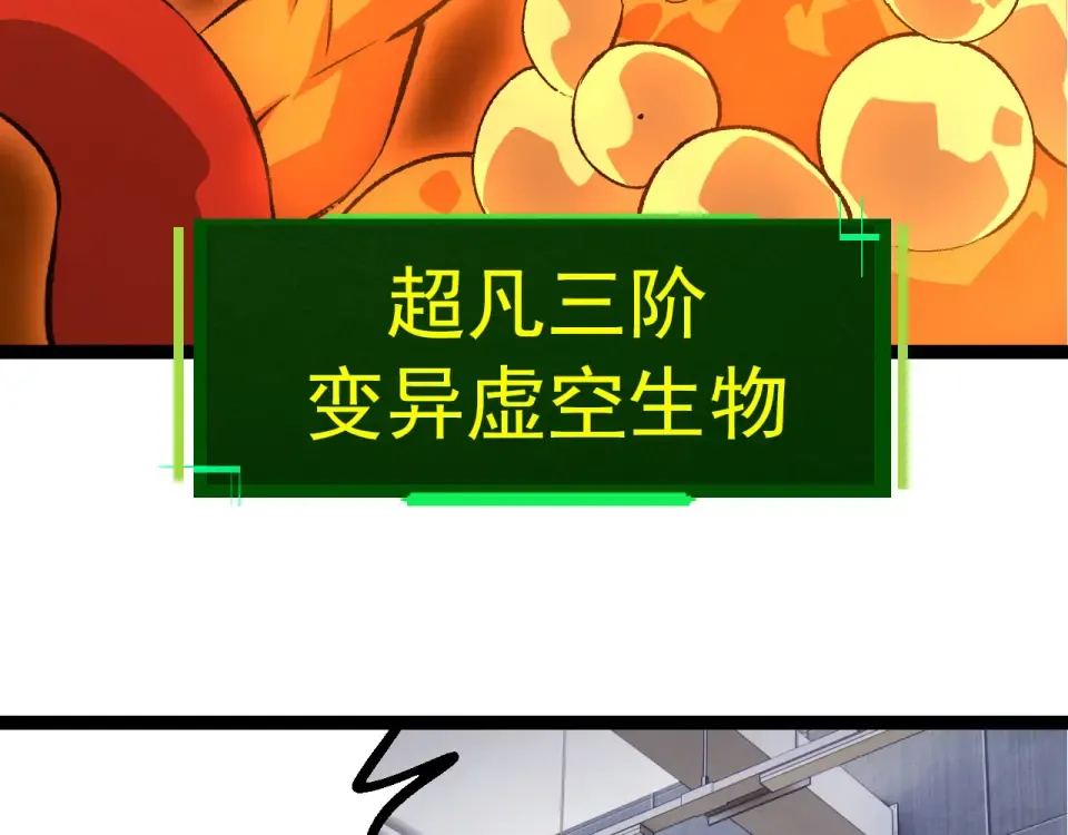 第478话 人造虚空生物 第38页