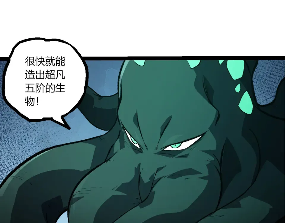 第478话 人造虚空生物 第45页