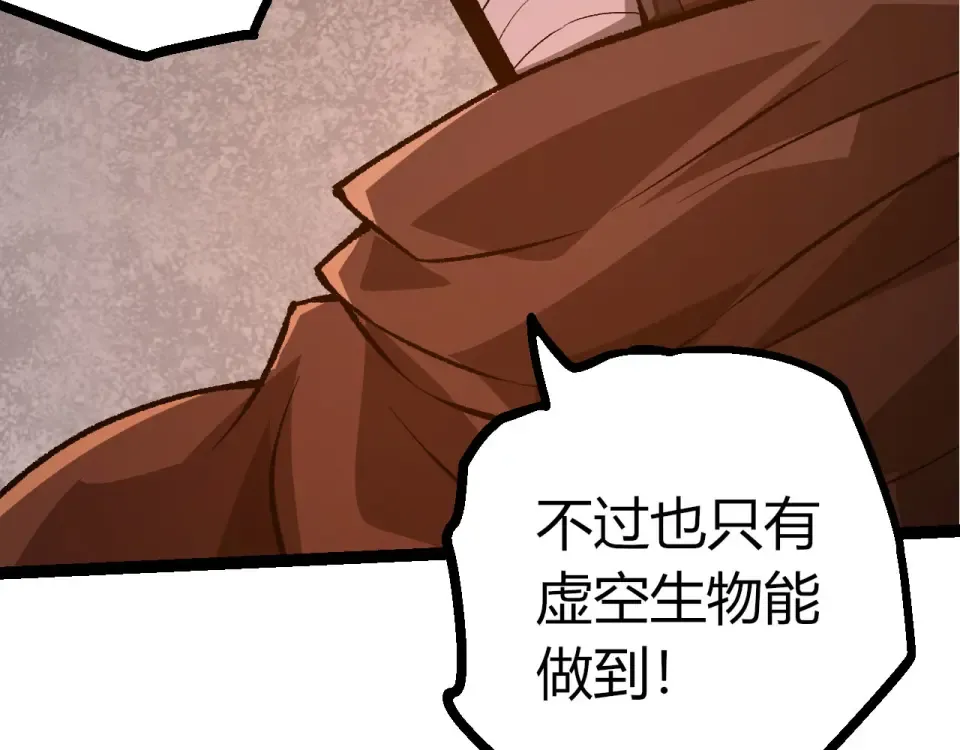 第478话 人造虚空生物 第41页