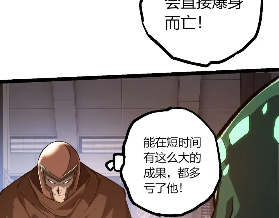 第478话 人造虚空生物 第43页