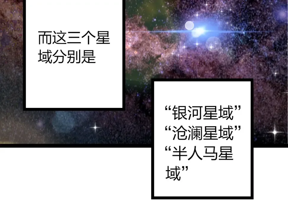 第480话 征战星域 第14页