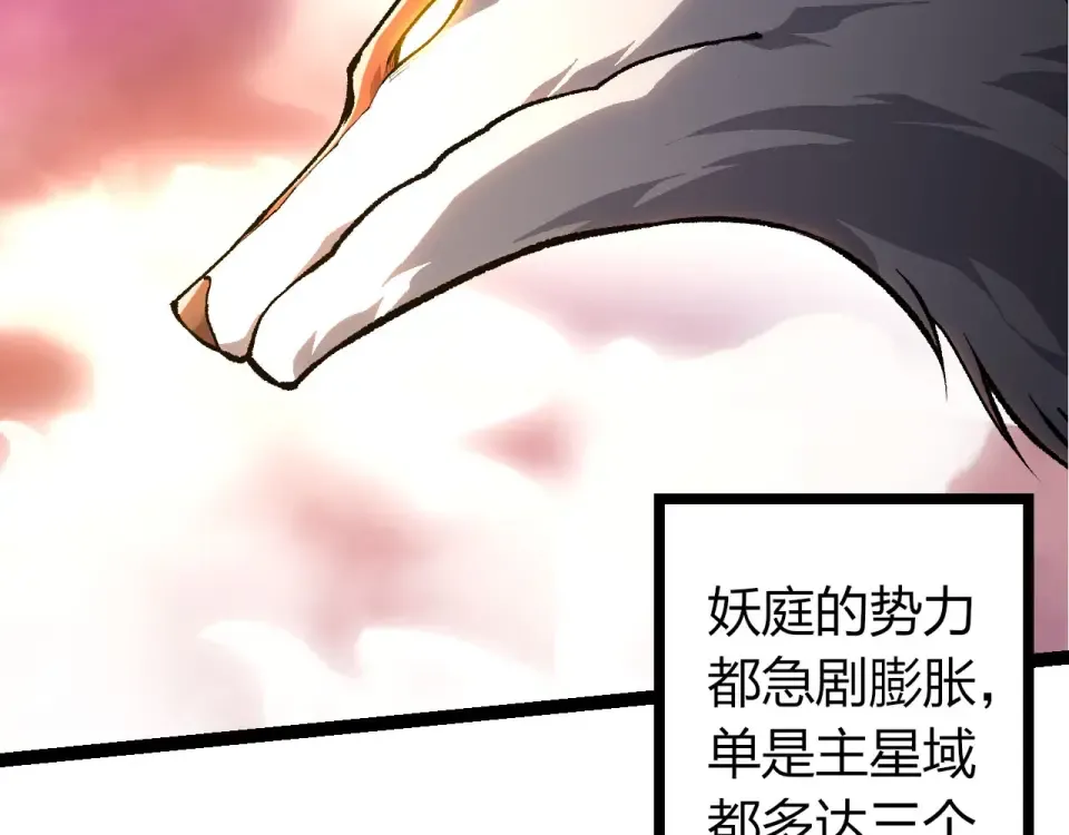 第480话 征战星域 第12页