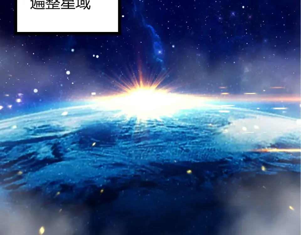 第480话 征战星域 第27页