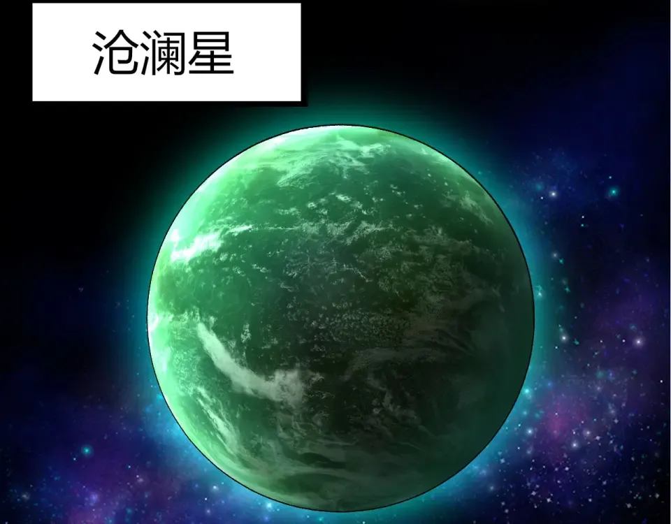 第480话 征战星域 第47页