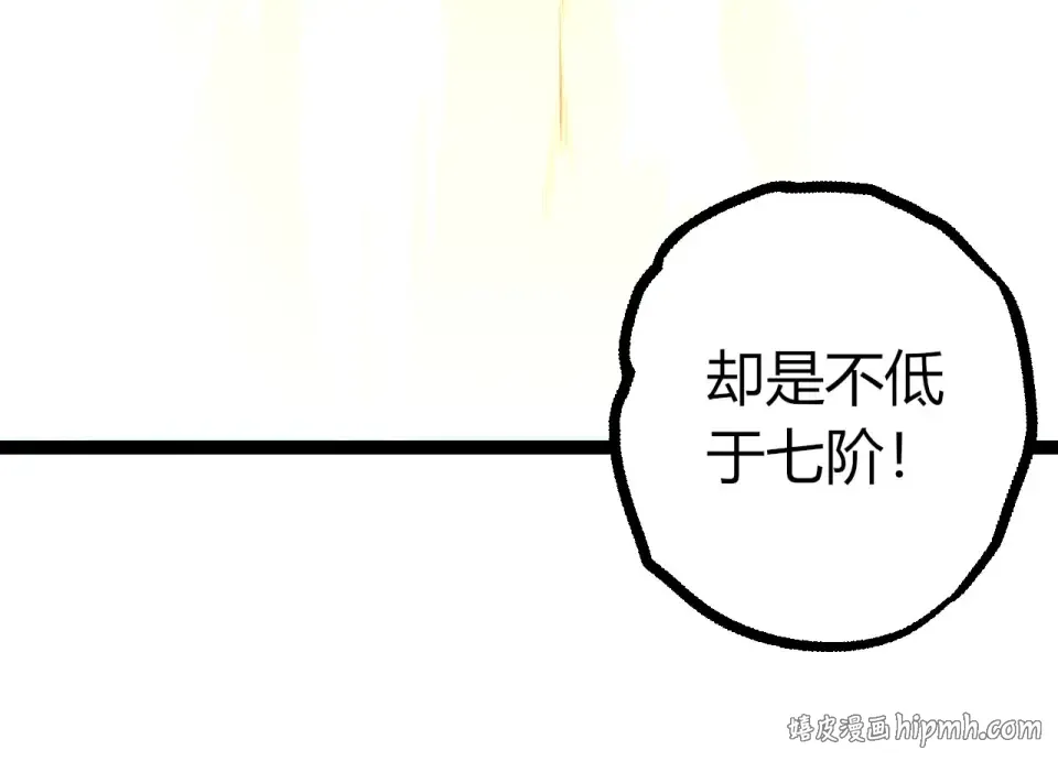 第480话 征战星域 第64页