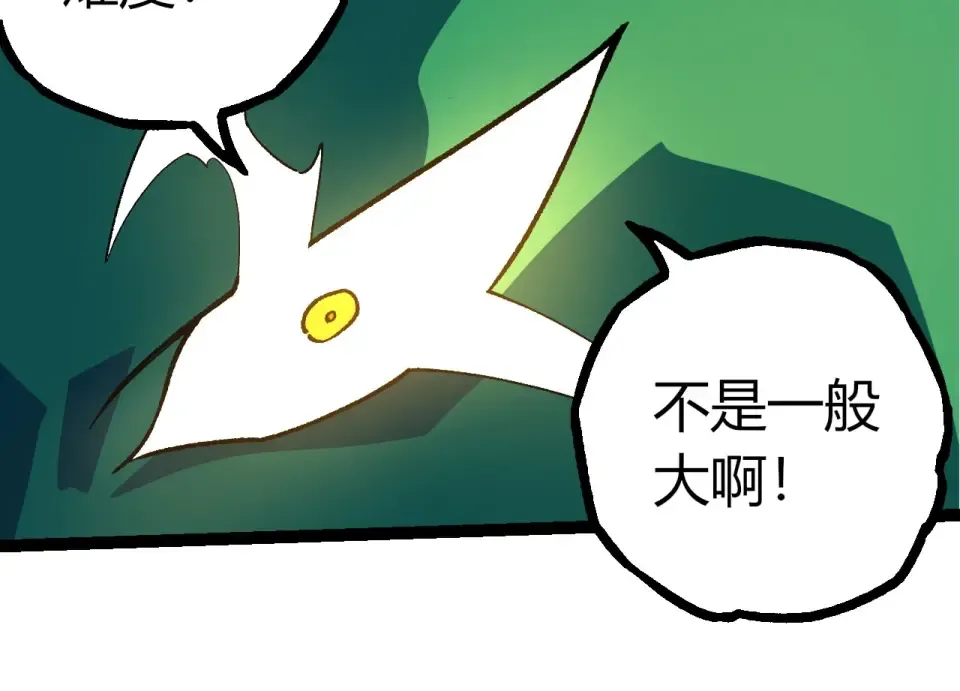 第481话 冥族出现 第14页