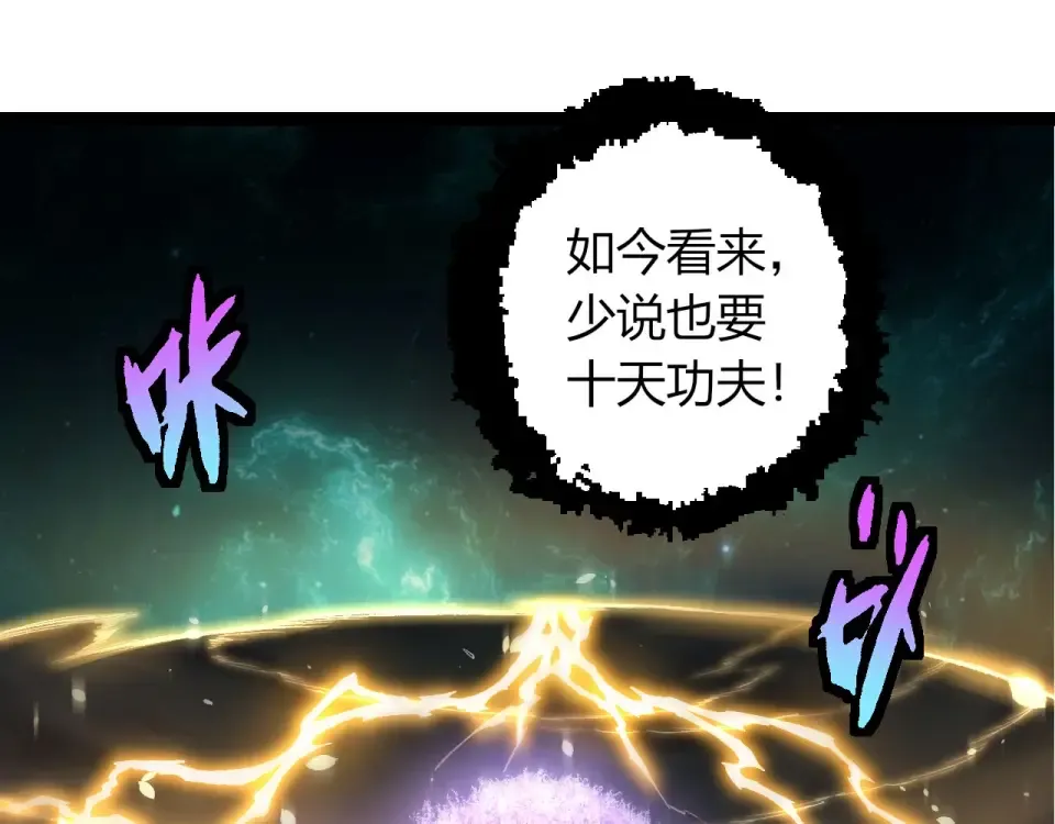 第481话 冥族出现 第15页