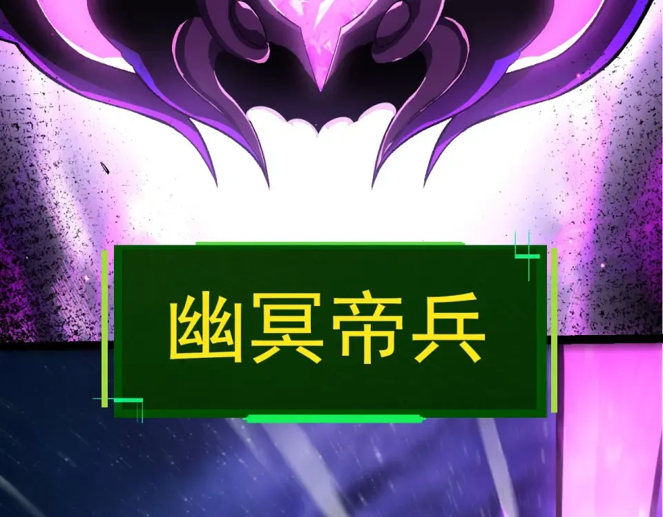 第482话 幽冥神铠 第39页