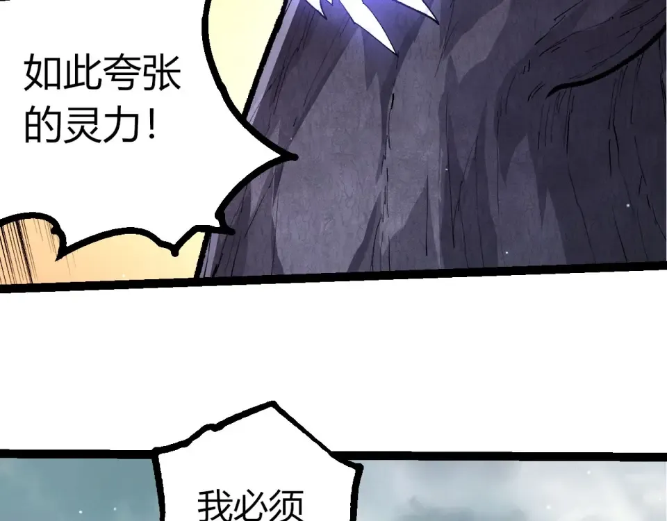 第482话 幽冥神铠 第42页