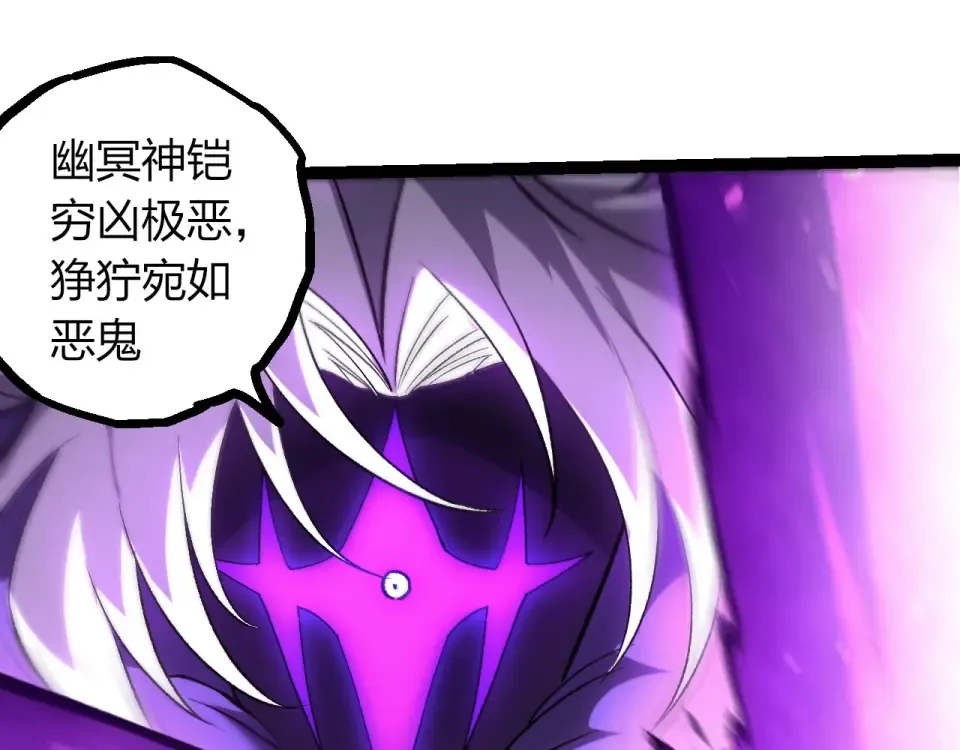 第482话 幽冥神铠 第45页