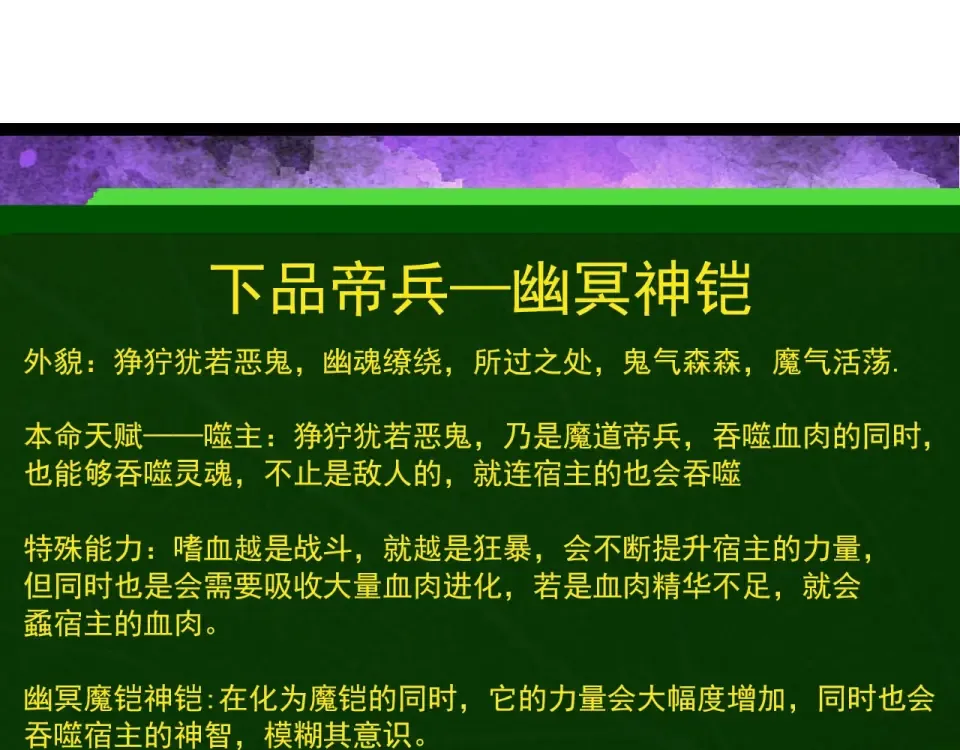 第482话 幽冥神铠 第75页