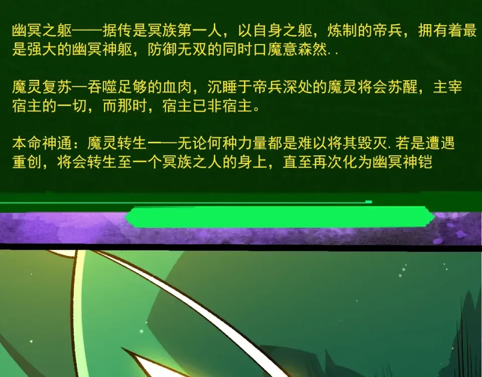 第482话 幽冥神铠 第76页