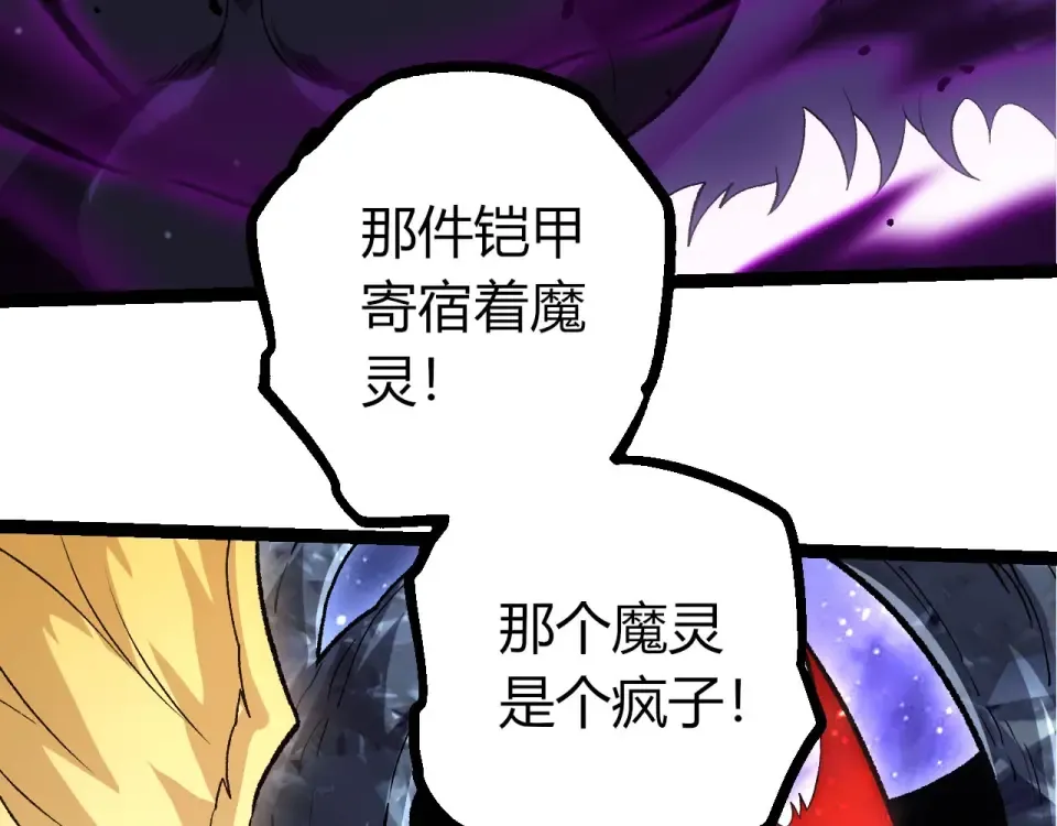 第482话 幽冥神铠 第79页