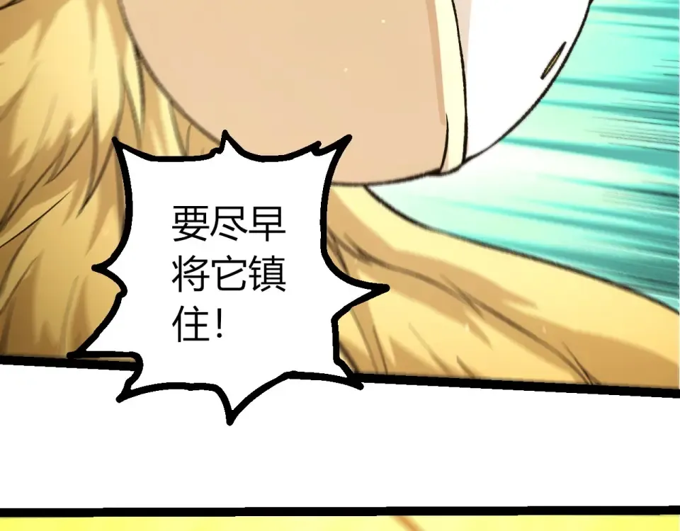 第482话 幽冥神铠 第82页