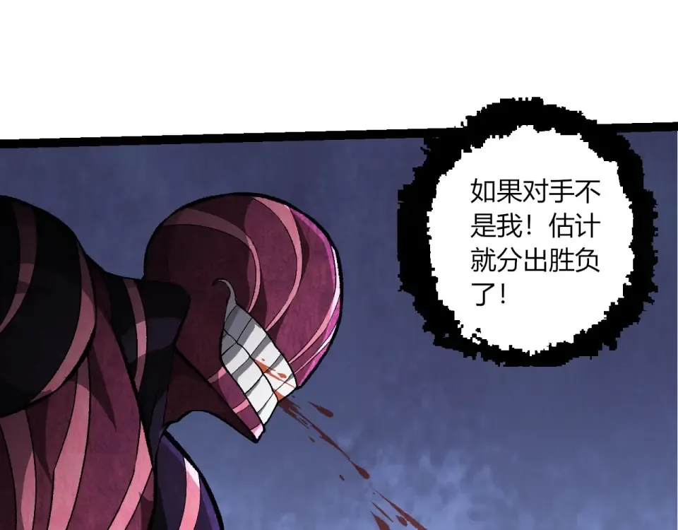 第485话 借力突破 第85页