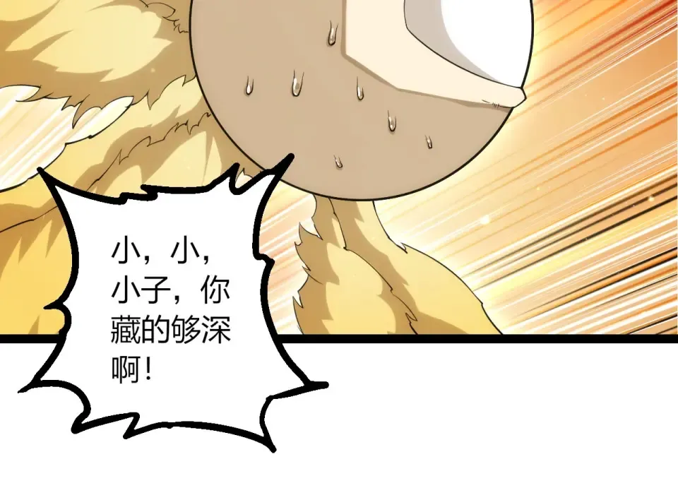 第487话 神兵相助 第54页