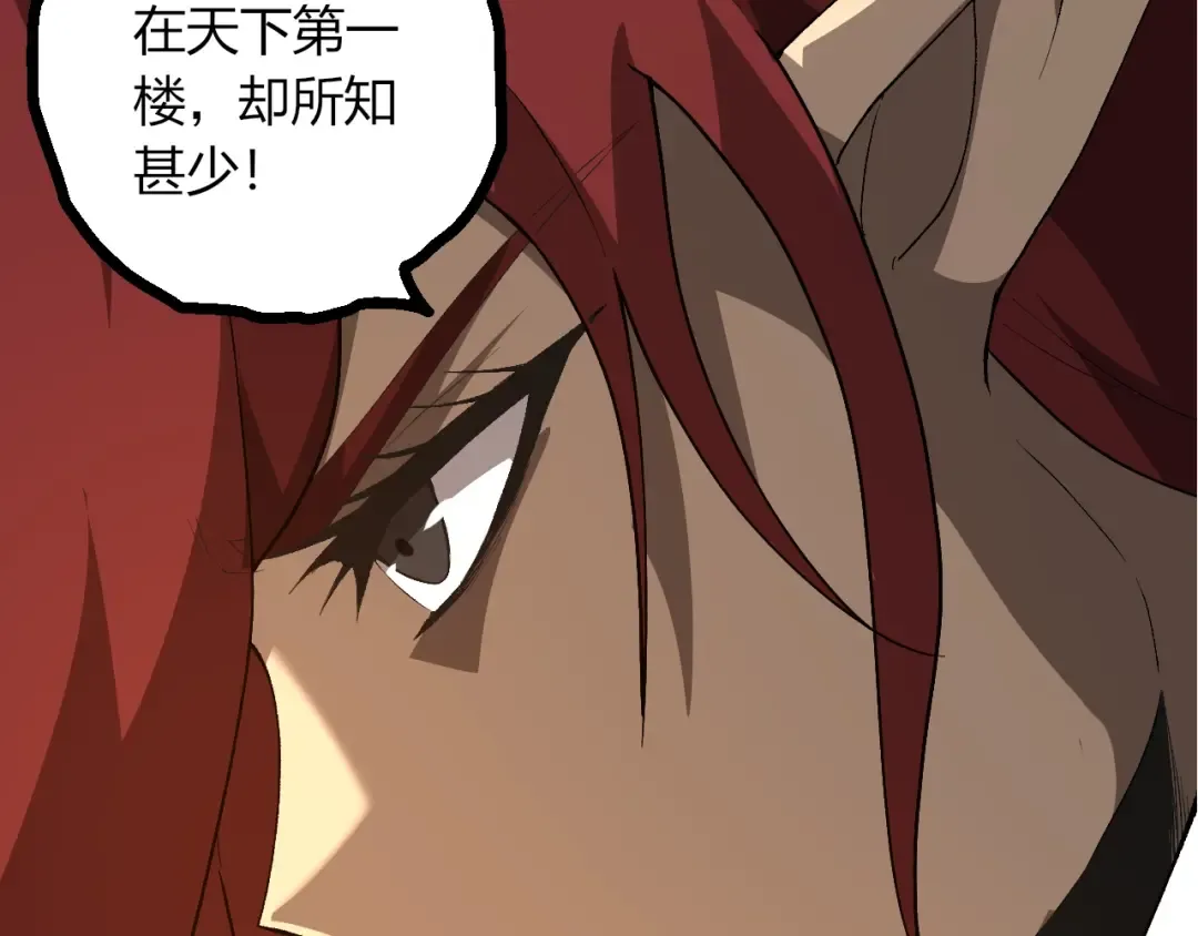 第490话 天下第一楼 第43页