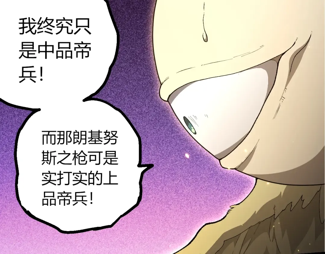 第492话 朗基努斯之枪 第17页