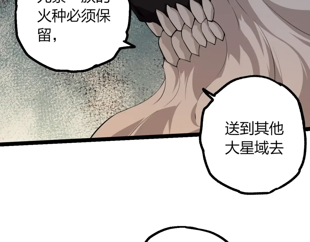 第493话 元素之泉 第29页