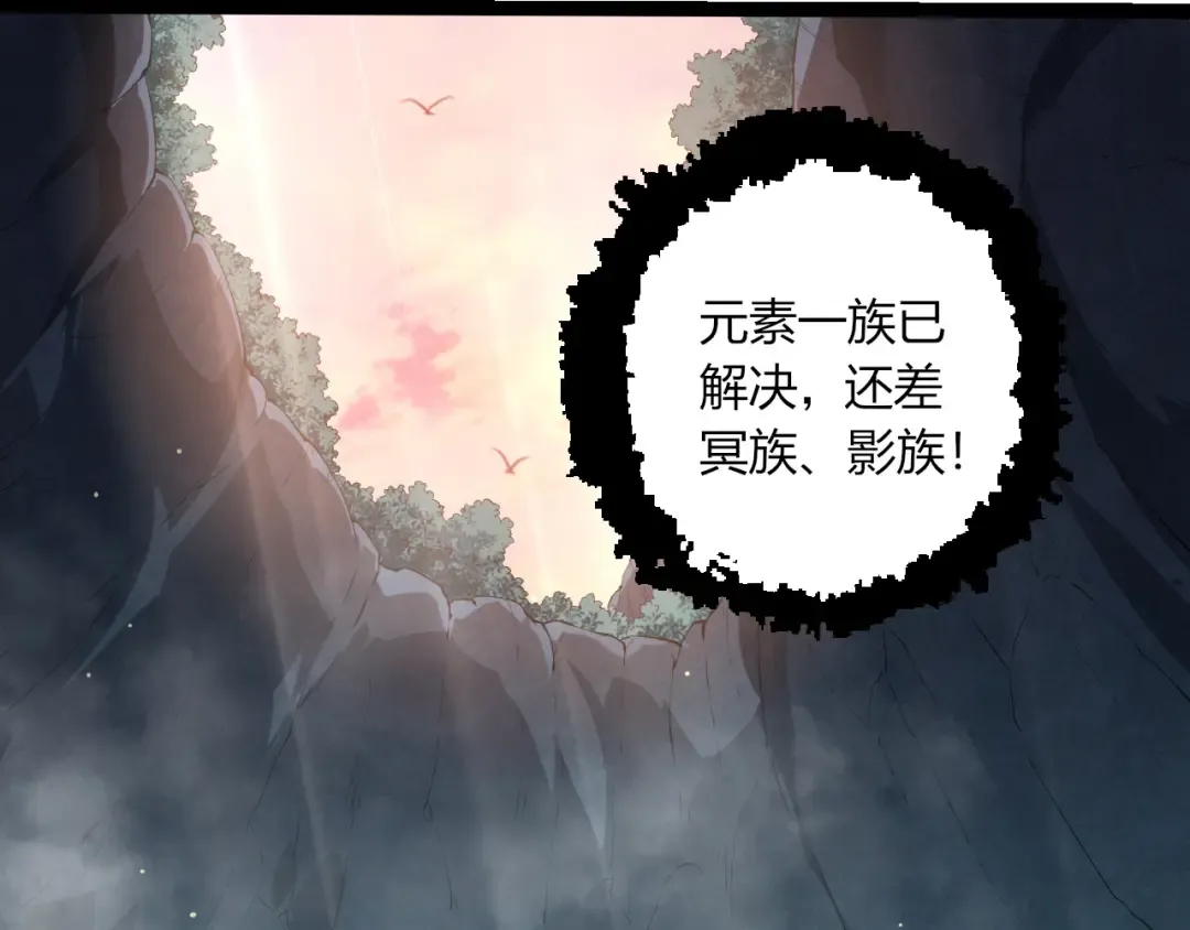 第493话 元素之泉 第93页