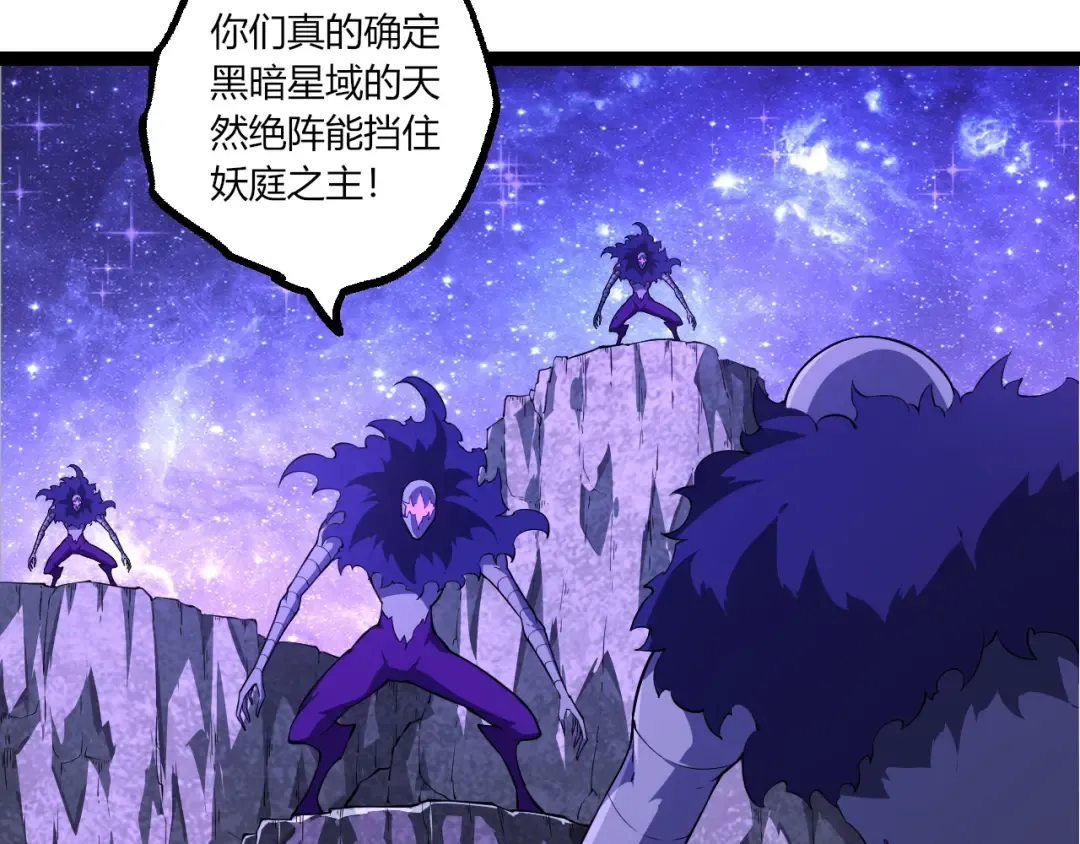 第494话 黑暗星域的危机 第7页
