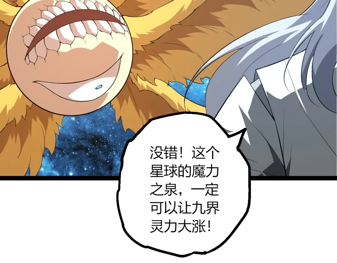 第494话 黑暗星域的危机 第19页