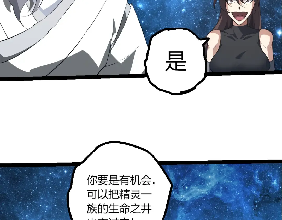 第494话 黑暗星域的危机 第21页