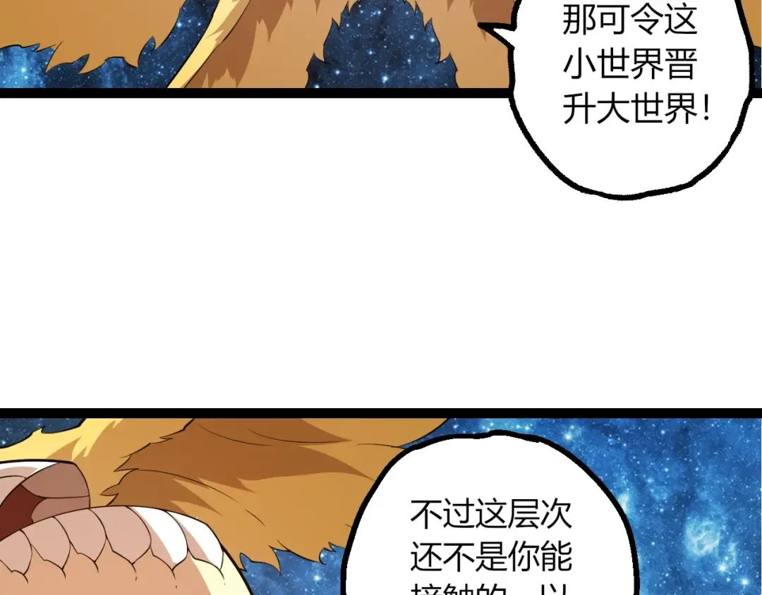 第494话 黑暗星域的危机 第26页