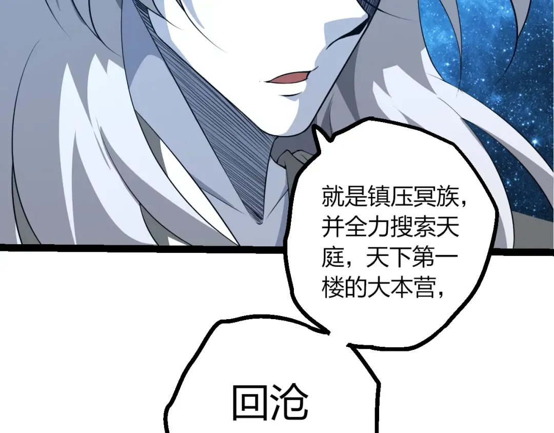 第494话 黑暗星域的危机 第29页