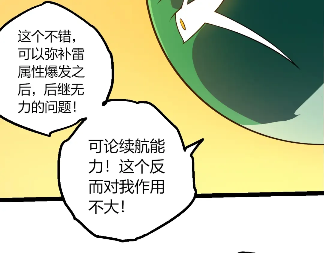第494话 黑暗星域的危机 第67页