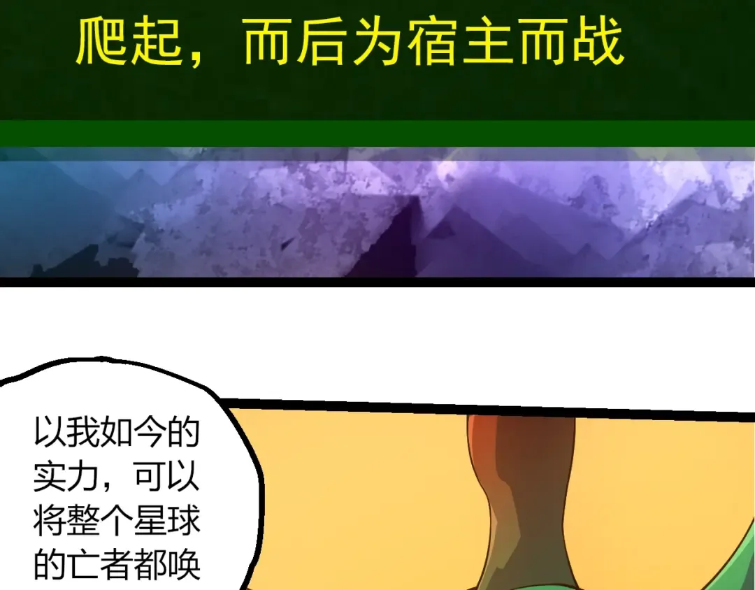 第494话 黑暗星域的危机 第69页
