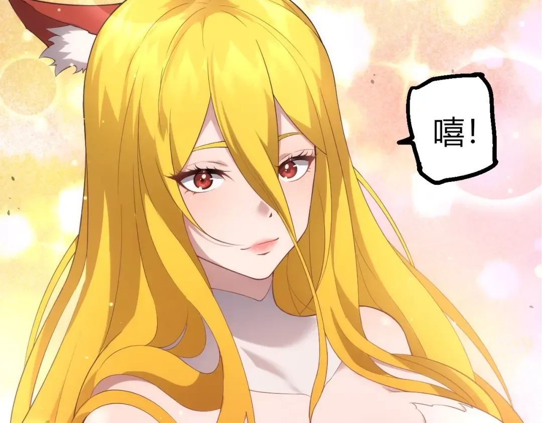 第495话 狐女九尾 第19页