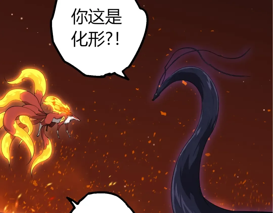 第495话 狐女九尾 第30页