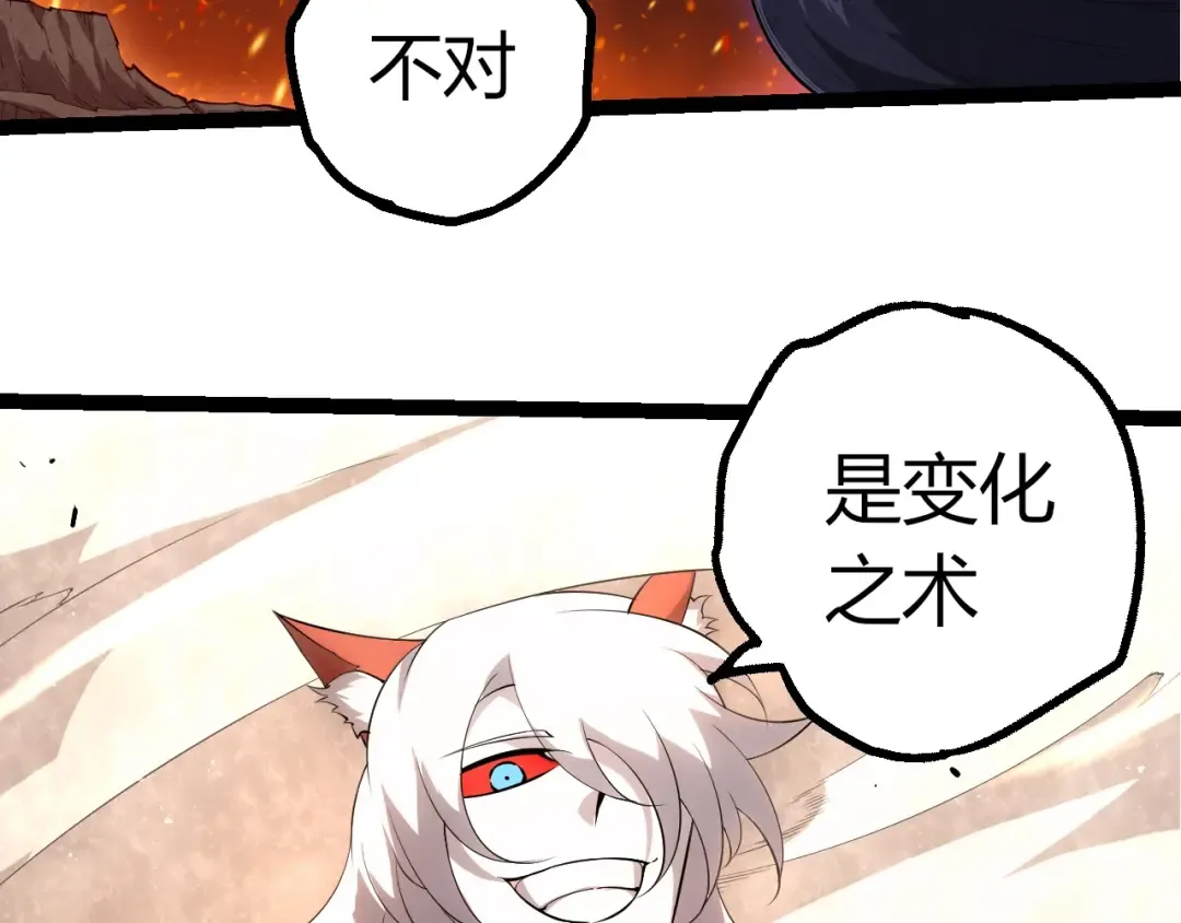 第495话 狐女九尾 第31页