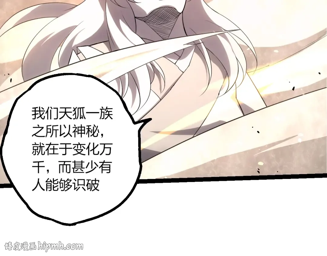 第495话 狐女九尾 第32页