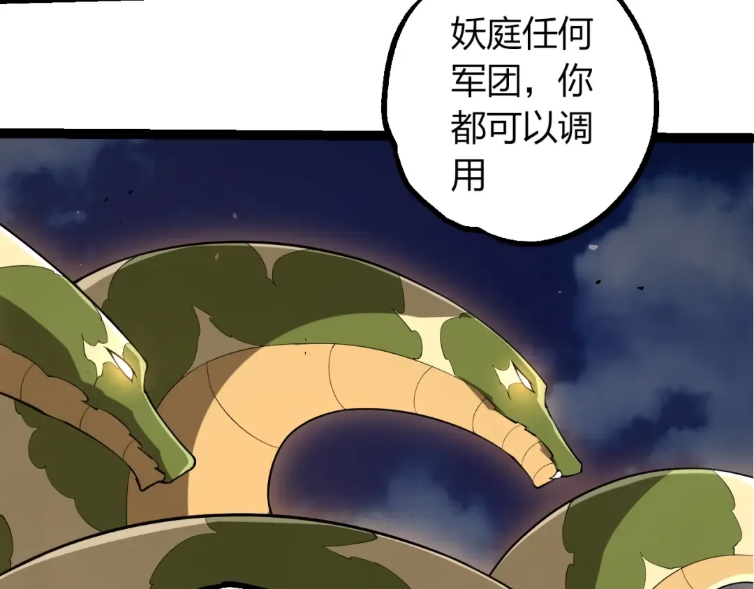 第495话 狐女九尾 第68页