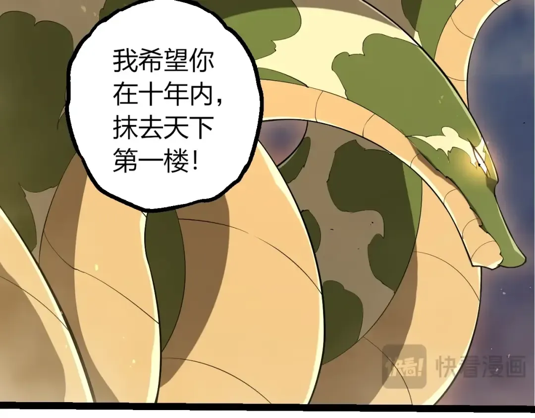 第495话 狐女九尾 第69页